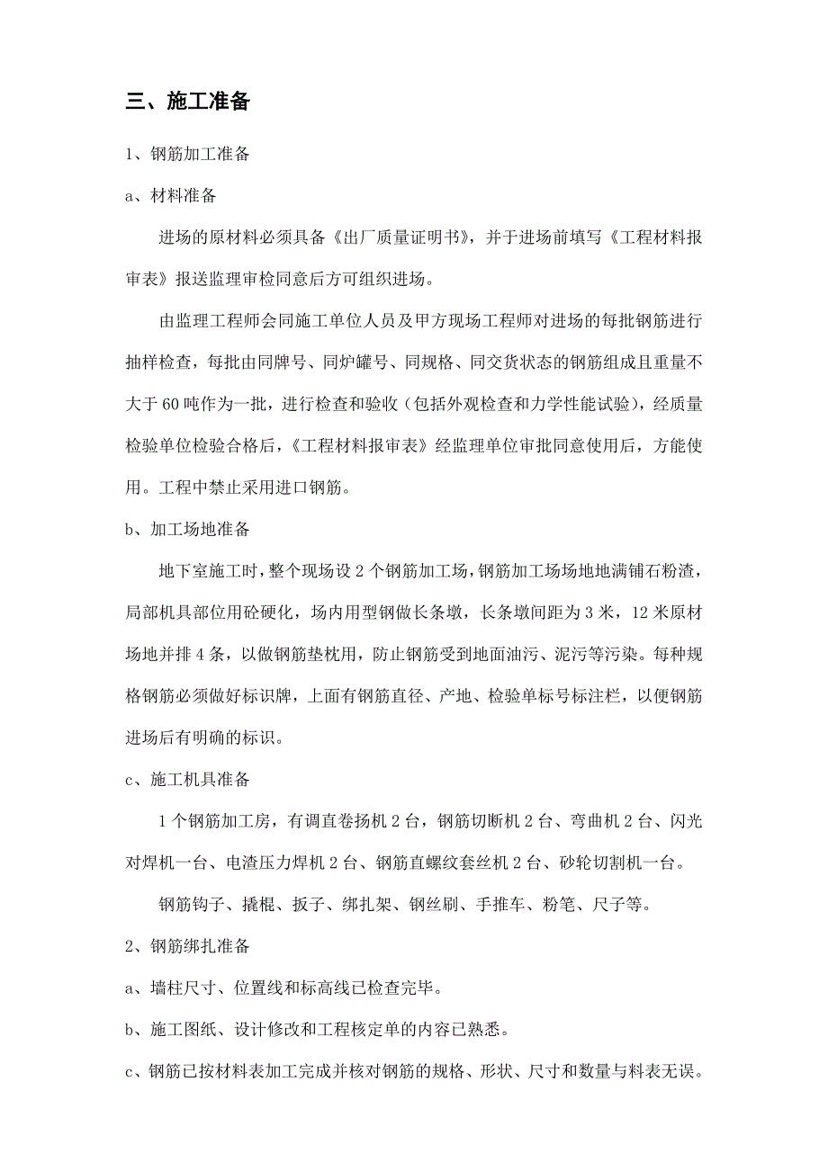 空中华西村钢筋工程施工方案_第4页