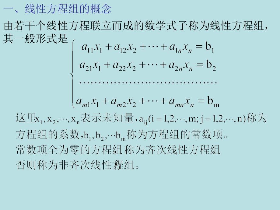 线性代数第18讲_第2页