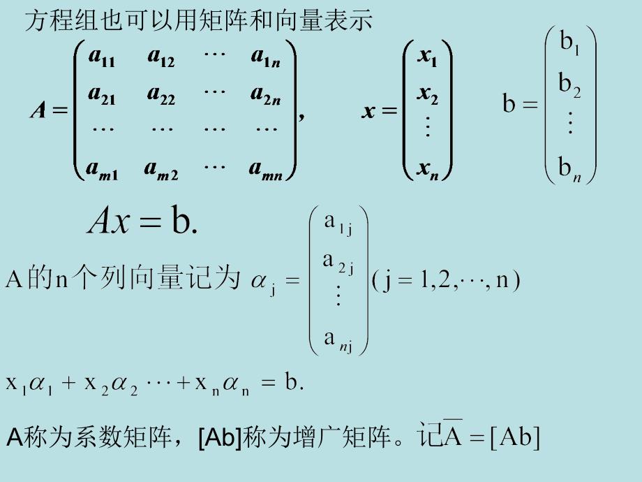 线性代数第18讲_第3页