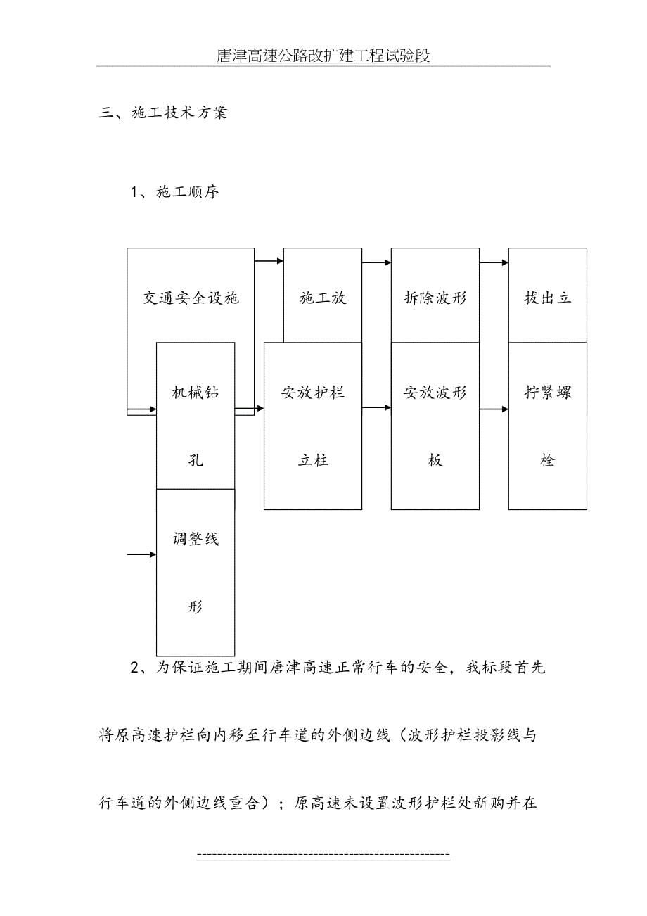 护栏拆除移位方案[1]_第5页