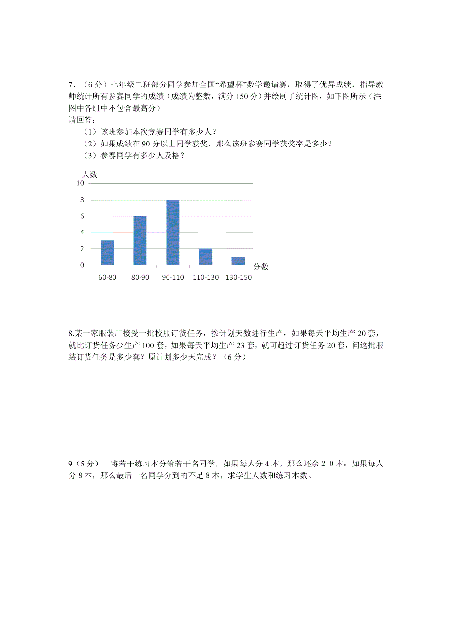 人教版七年级第二学期期末水平检测[答案]_第4页