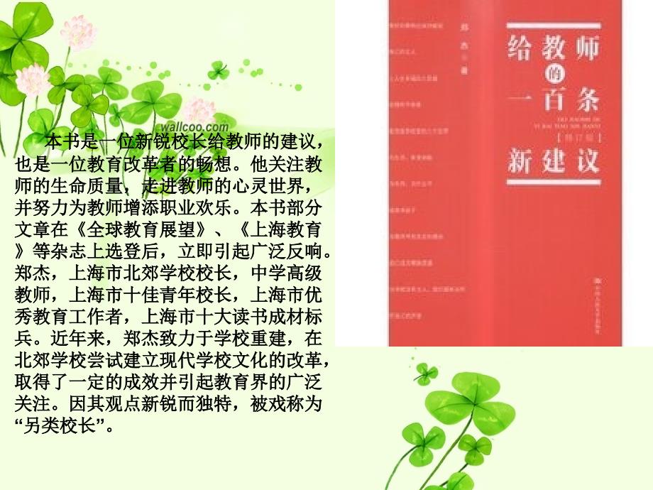 《给教师的一百条新建议》课件_第2页