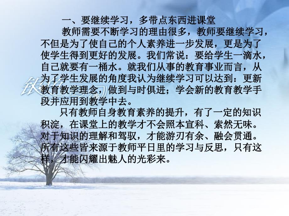 《给教师的一百条新建议》课件_第4页