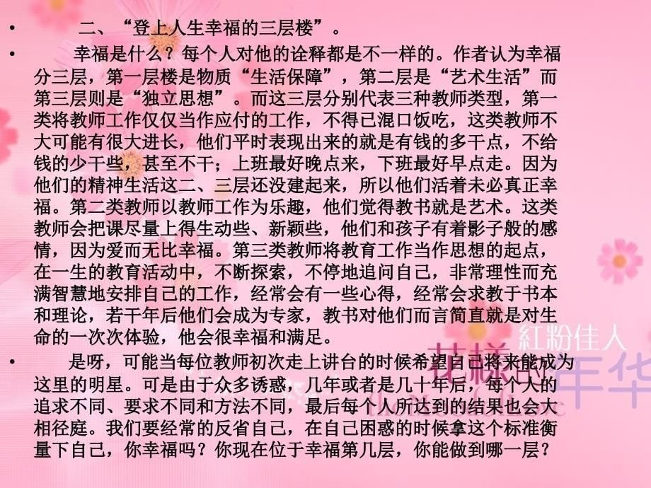 《给教师的一百条新建议》课件_第5页