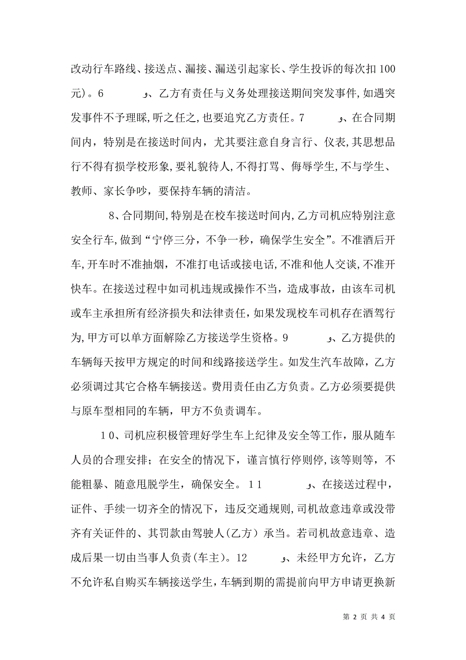 校车安全责任书_第2页