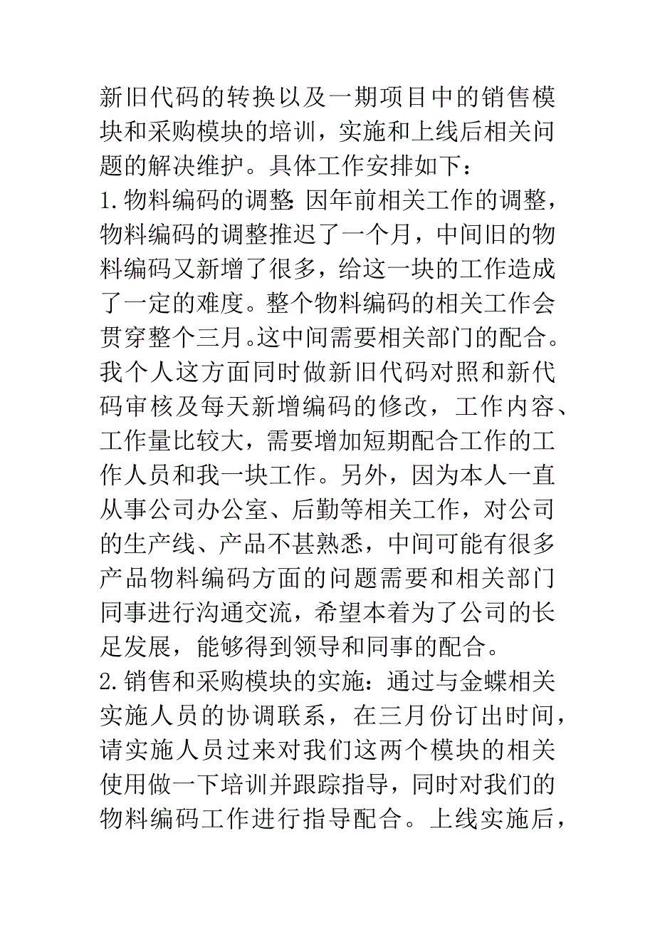 公司企业个人工作计划.docx_第3页