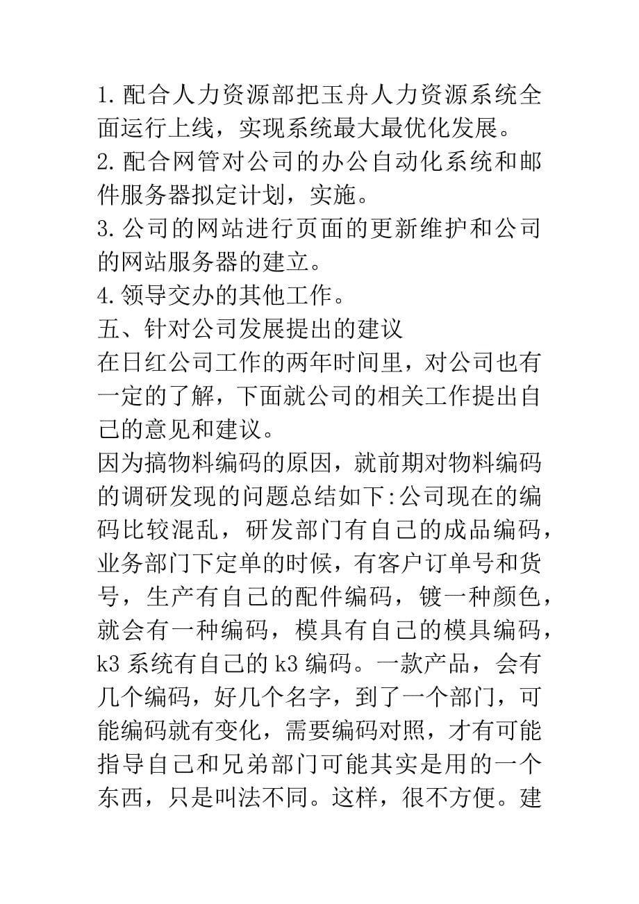 公司企业个人工作计划.docx_第5页