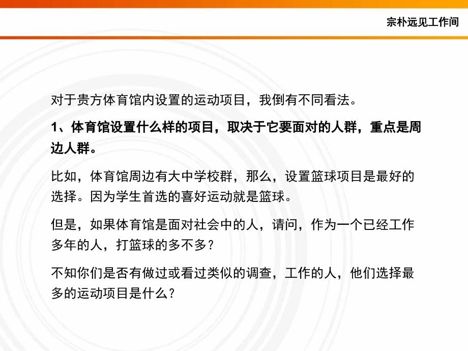 体育馆经营策划案PPT演示文稿_第3页