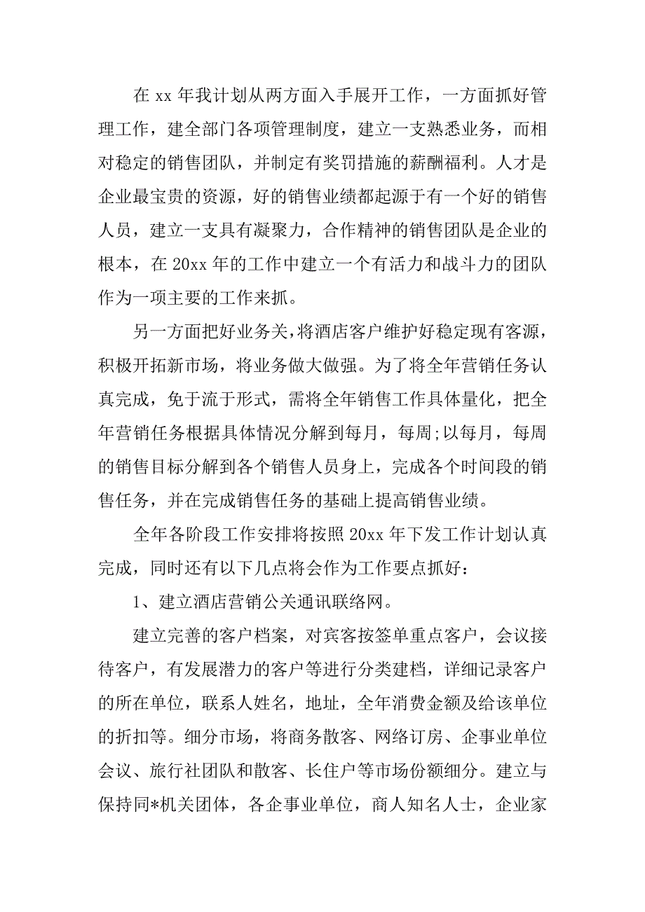 2023年销售工作计划模板汇总七篇_第2页