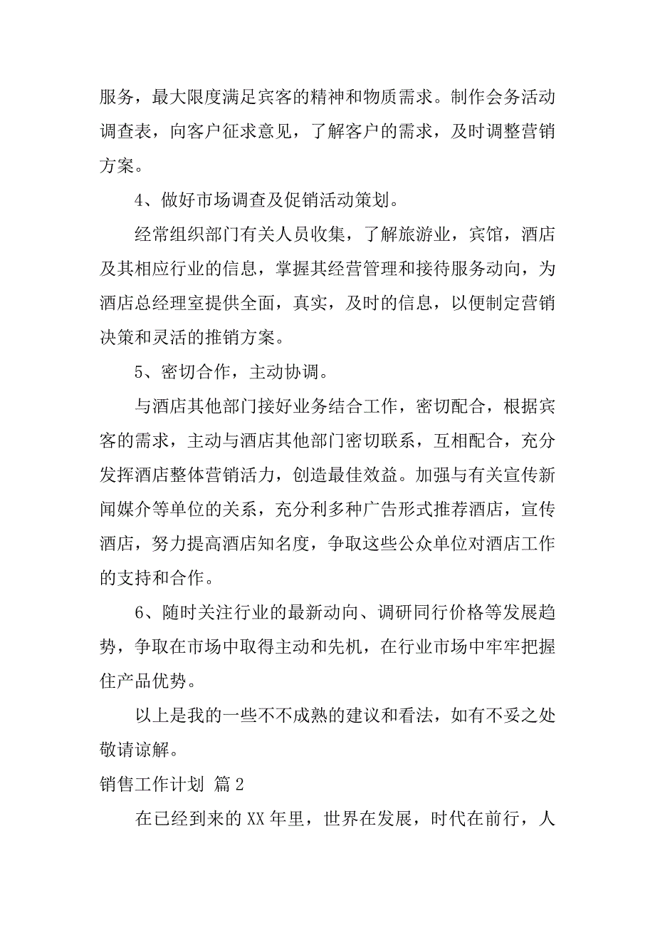 2023年销售工作计划模板汇总七篇_第4页