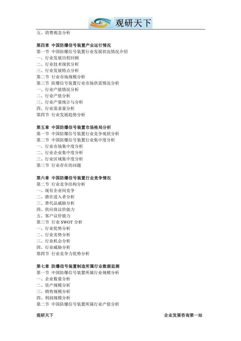 中国防爆信号装置行业运营态势及未来五年发展趋势前瞻报告_第5页