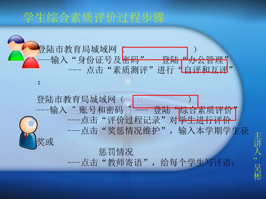 学生综合素质评价系统操作培训_第2页