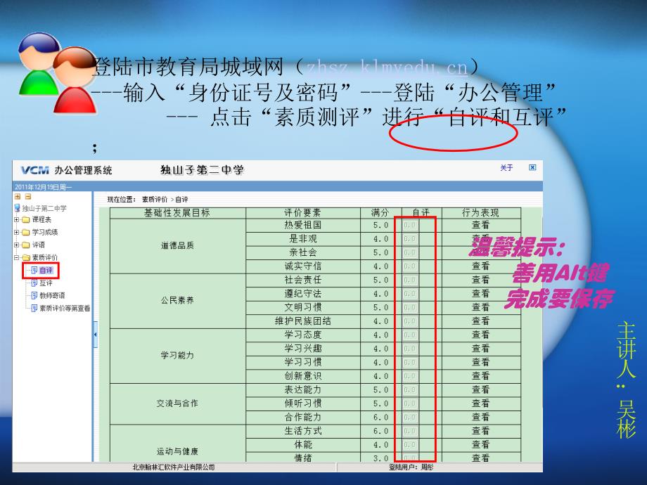 学生综合素质评价系统操作培训_第4页