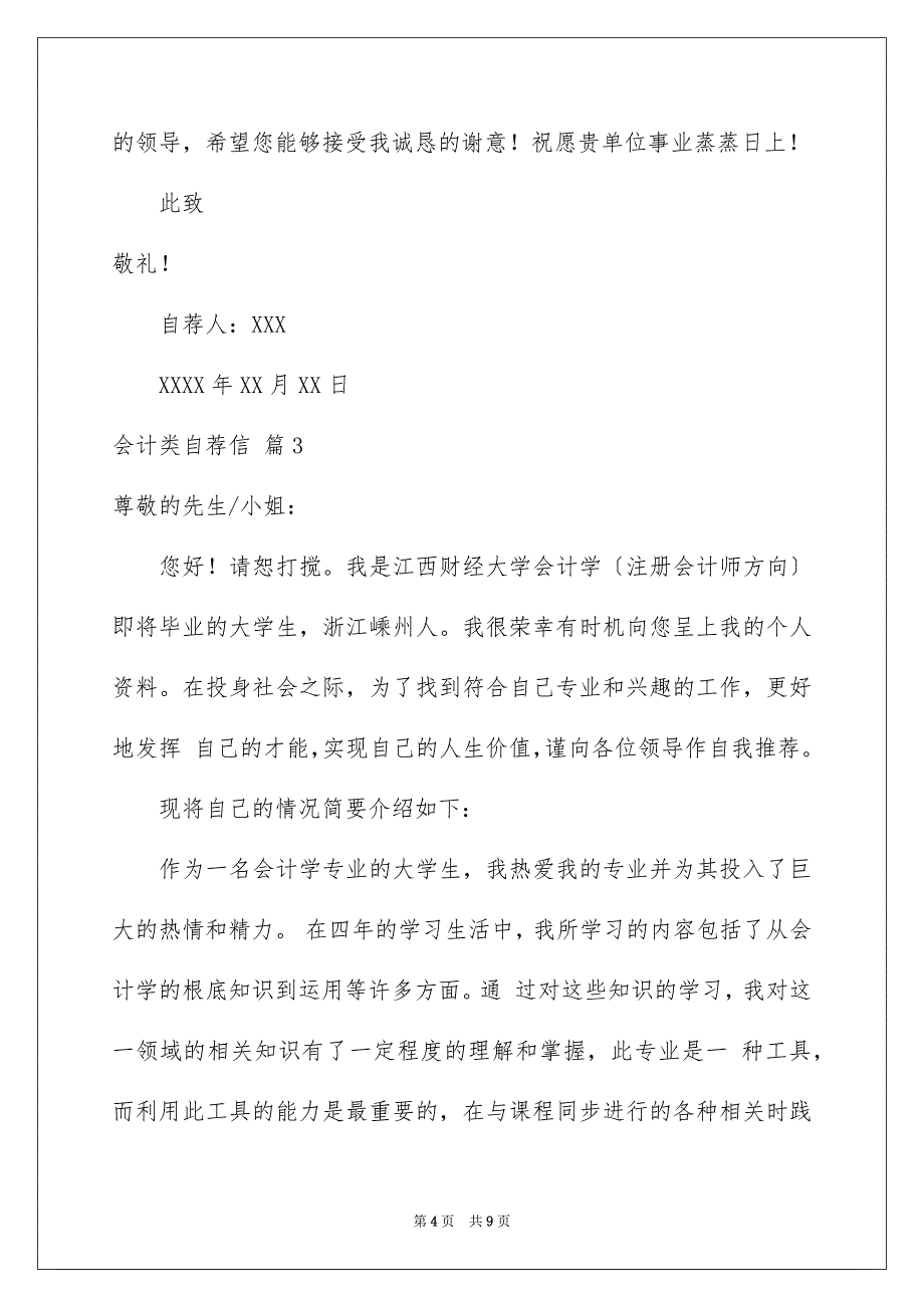 2023年有关会计类自荐信范文集锦5篇.docx_第4页