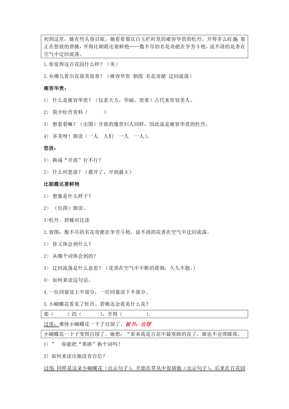 三年级语文下册《小蝴蝶花》教案-北京版_第3页