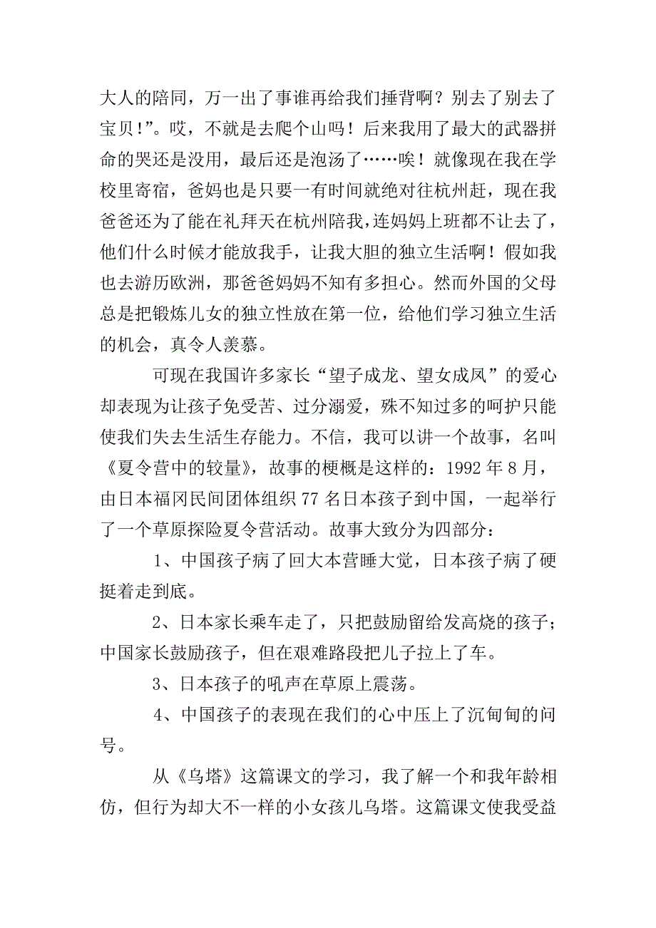 乌塔读后感1100字.doc_第2页