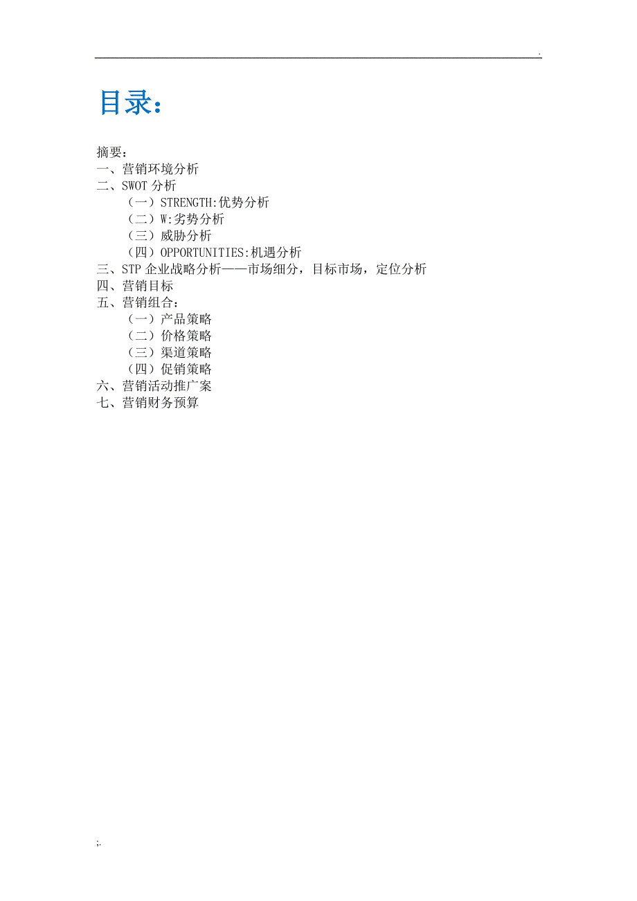 天水花牛苹果营销方案_第2页