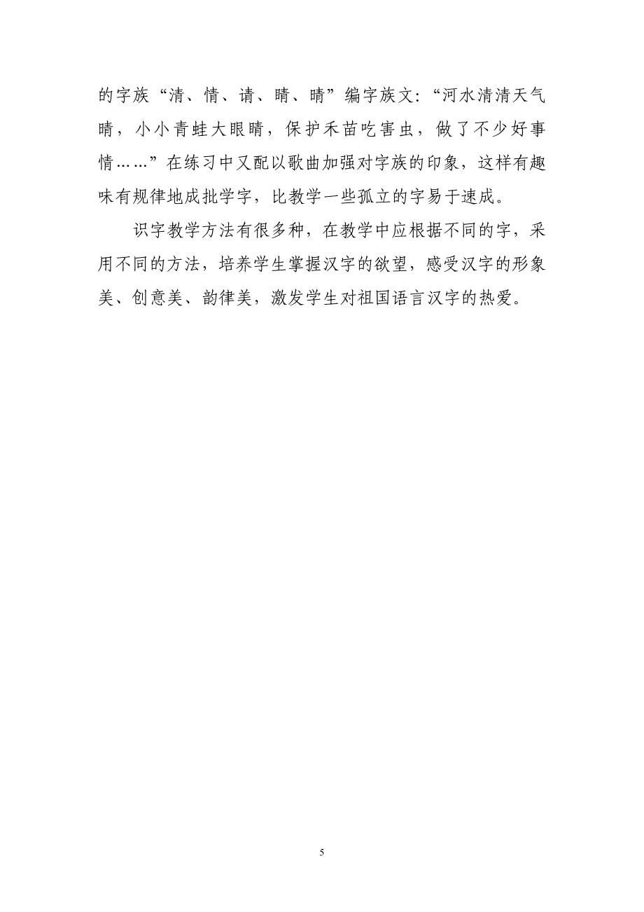 例谈汉字的教学方法毛玉琼.doc_第5页