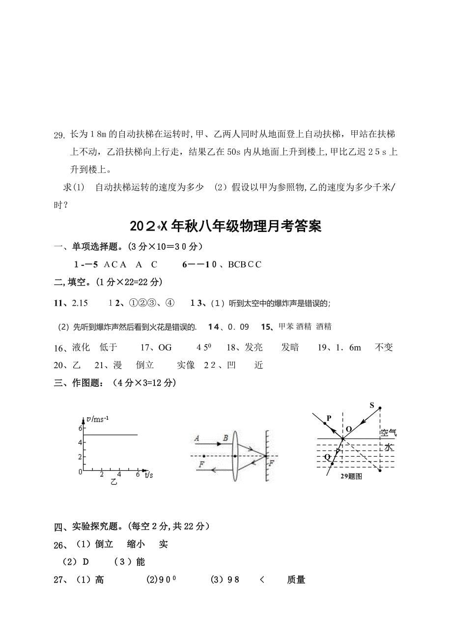 鄂州市梁子湖区八年级物理12月月考试卷及答案_第5页