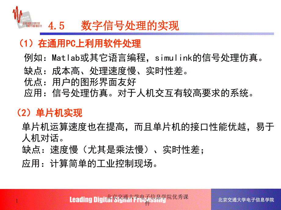 北京交通大学电子信息学院优秀课件_第1页