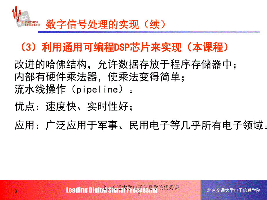 北京交通大学电子信息学院优秀课件_第2页