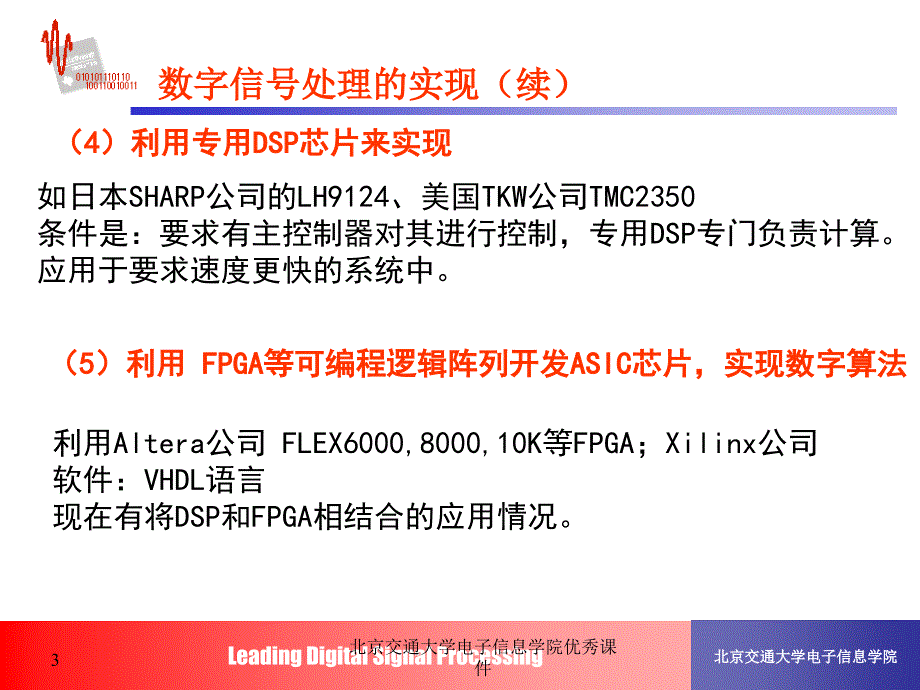 北京交通大学电子信息学院优秀课件_第3页