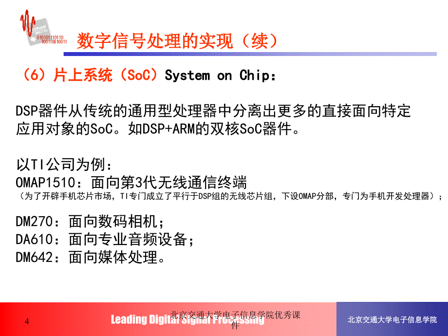 北京交通大学电子信息学院优秀课件_第4页