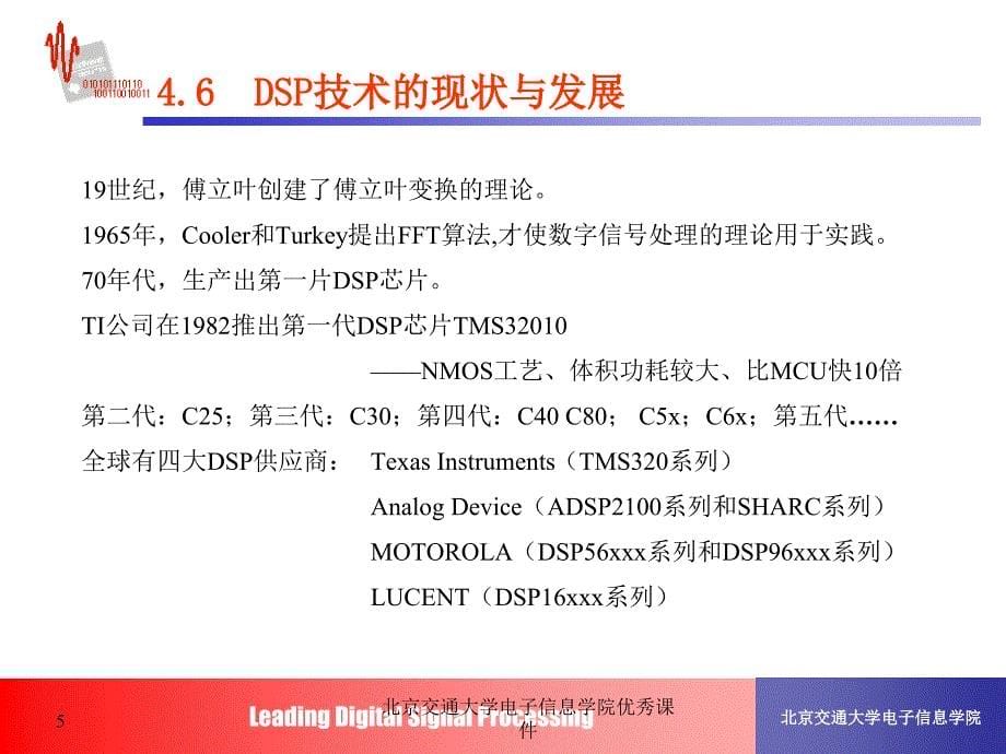 北京交通大学电子信息学院优秀课件_第5页