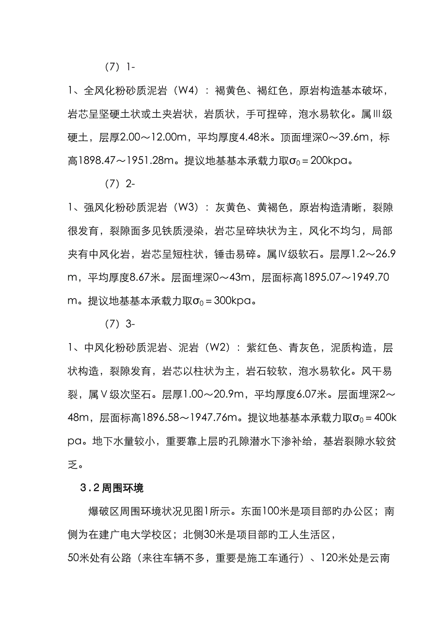 2023年新版广电大学站基坑开挖石方爆破设计方案_第3页