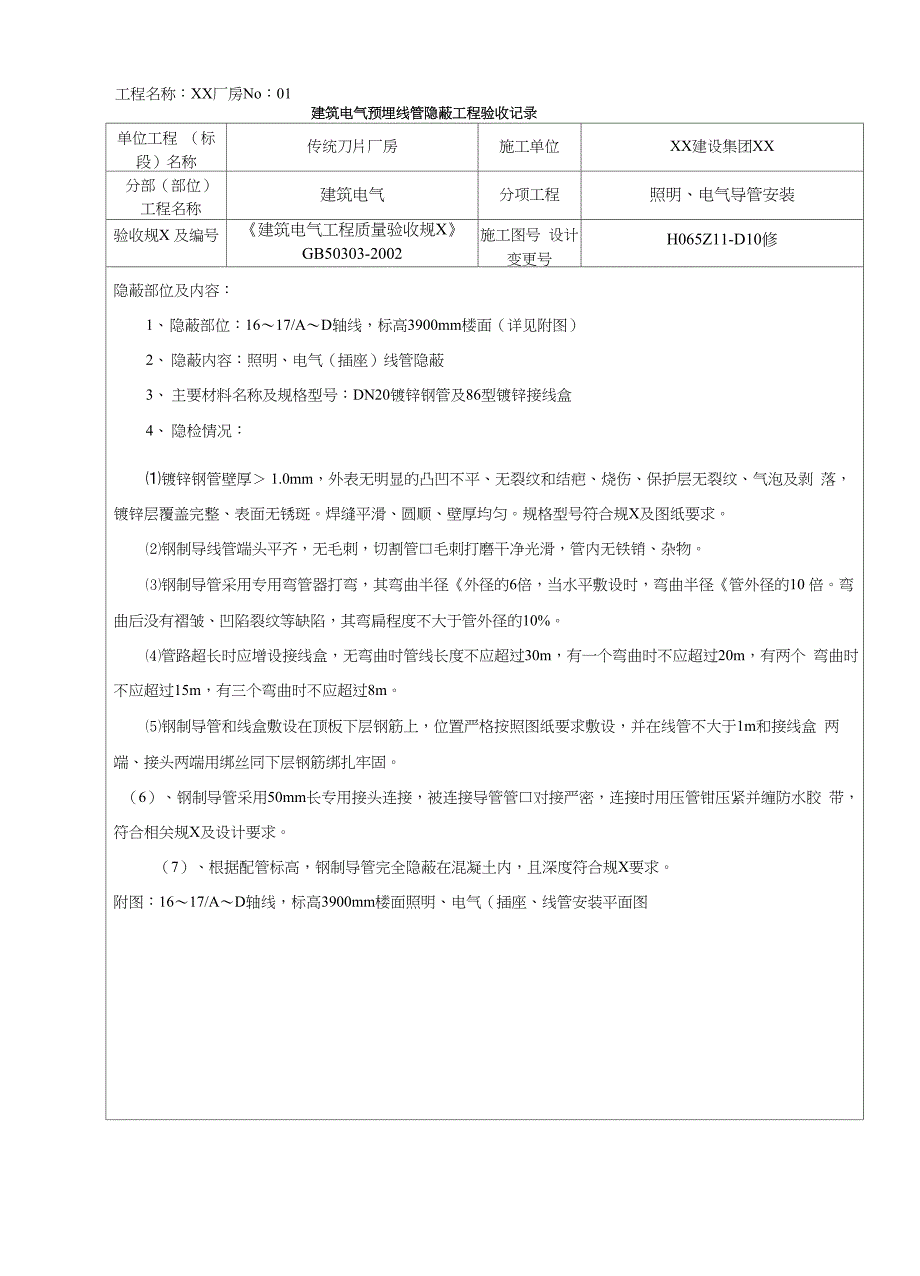 建筑电气导管隐蔽记录_第1页