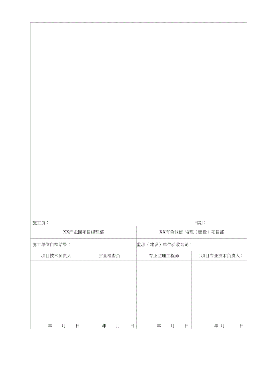 建筑电气导管隐蔽记录_第4页