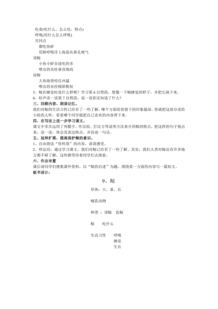 《鲸》的教学设计 (2)_第3页