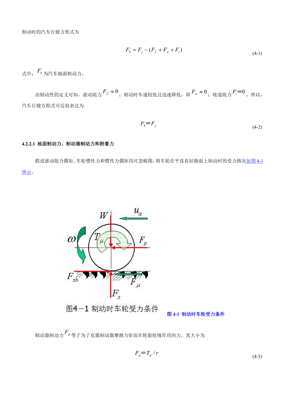 车轮制动分析_第1页
