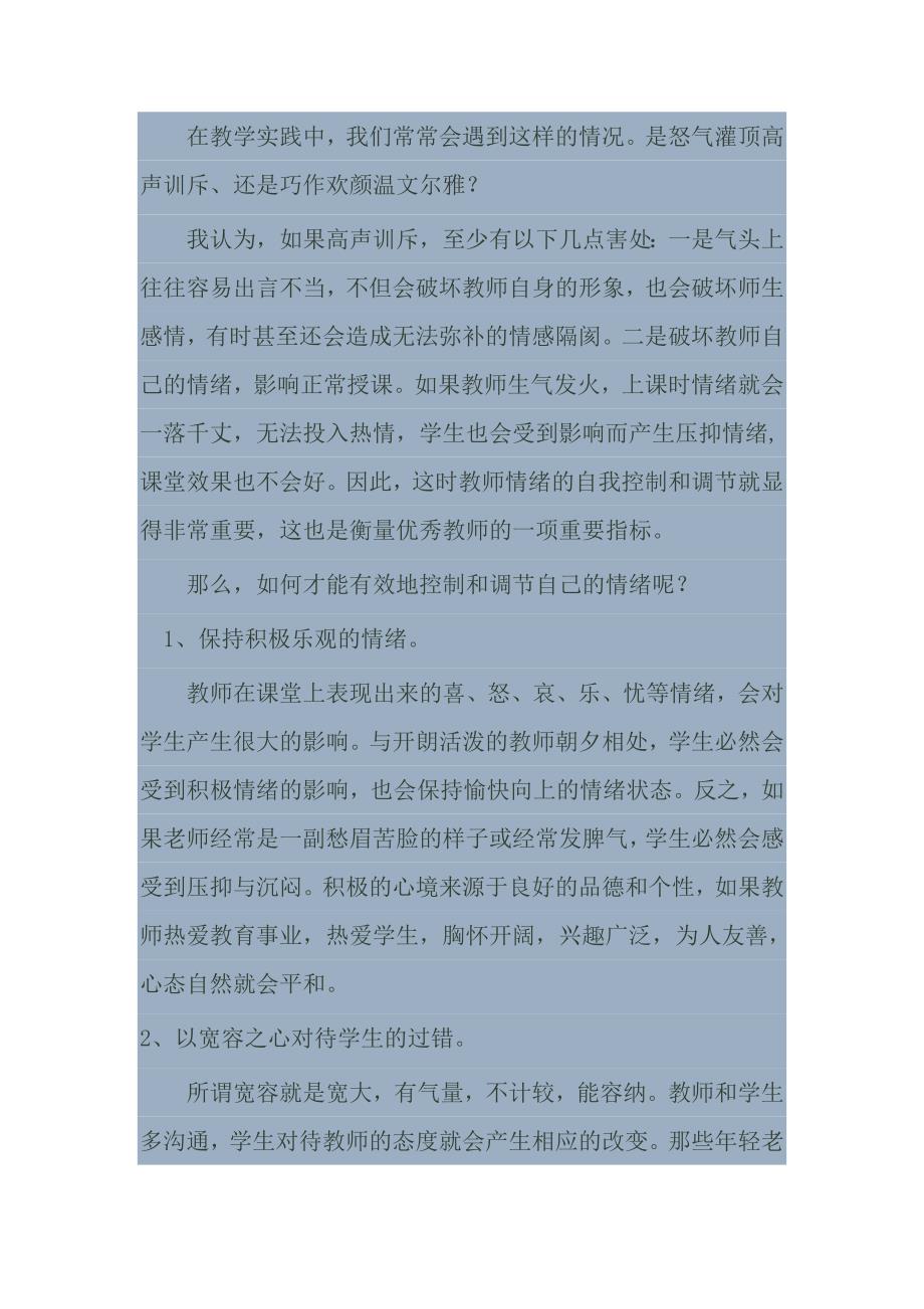 教师情绪的作用.doc_第4页