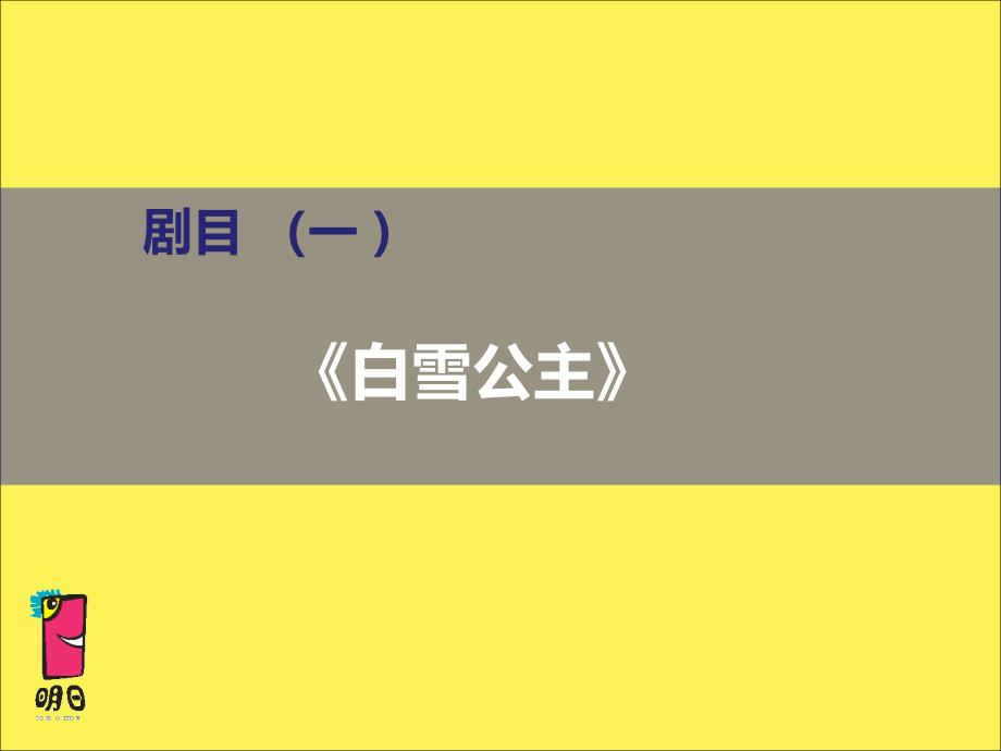 广州天赐旗下广州明日动偶剧团剧目资料_第4页