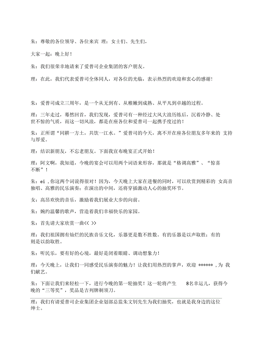 物流公司客户联谊会主持辞礼仪主持_第1页