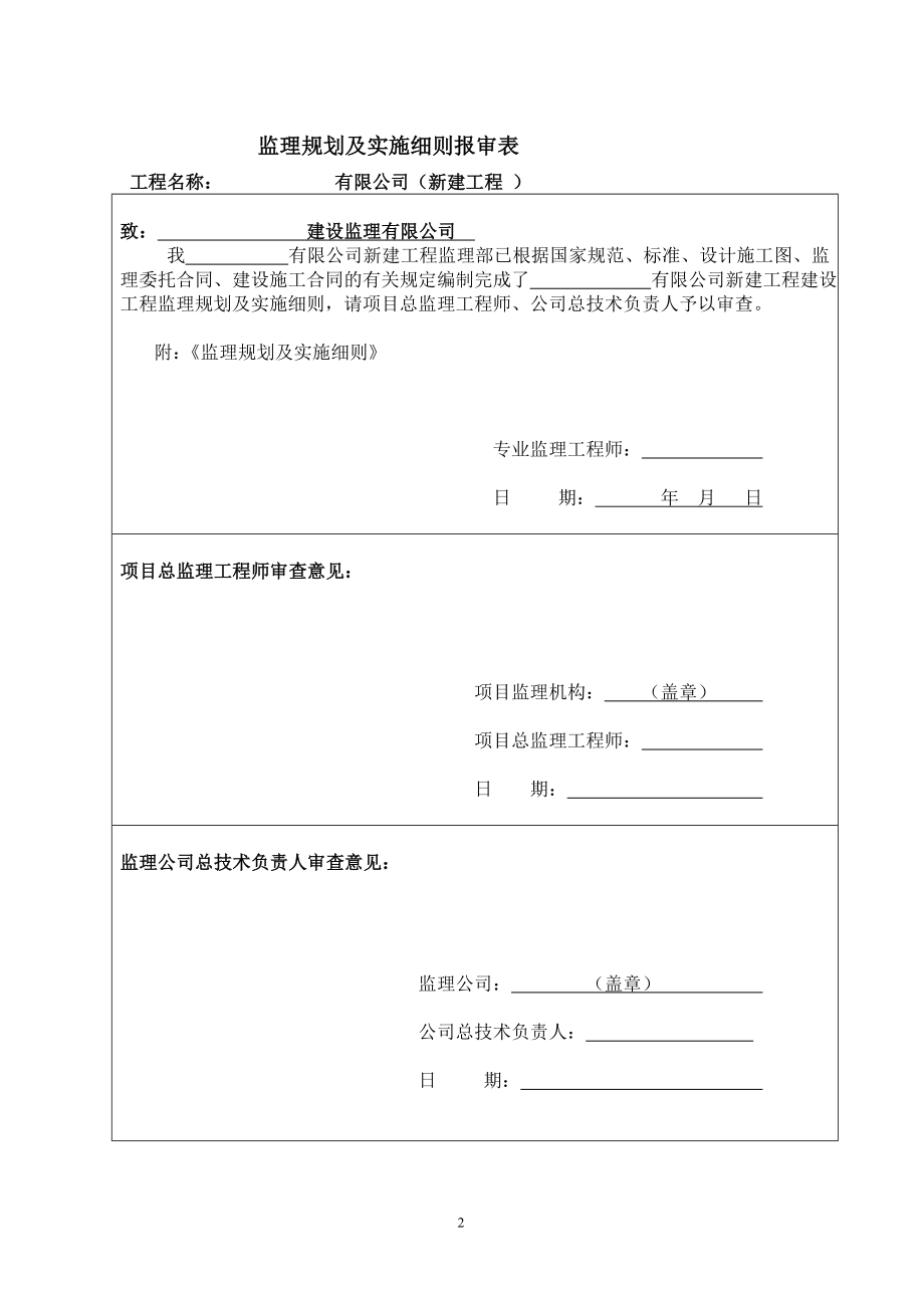 钢结构工业厂房监理规划及实施细则.doc_第2页