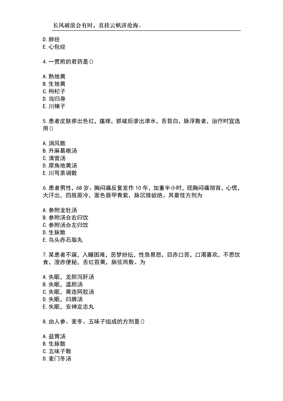 2023年中医助理医师-第三单元考试参考试题附带答案_第2页