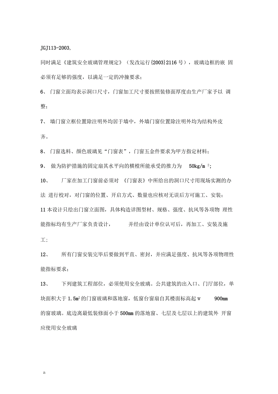 断桥铝门窗安装技术交底大全_第2页