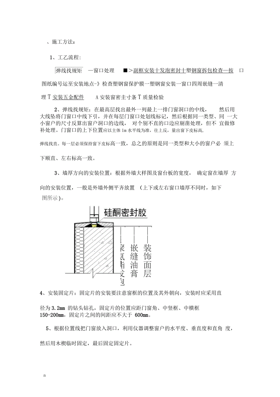 断桥铝门窗安装技术交底大全_第3页