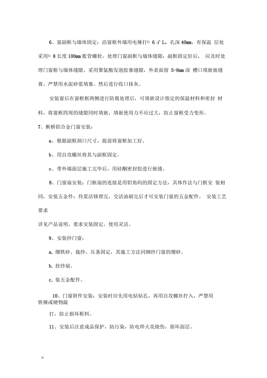 断桥铝门窗安装技术交底大全_第4页