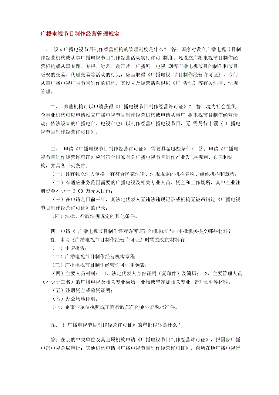 电视剧乙种和甲种_第1页