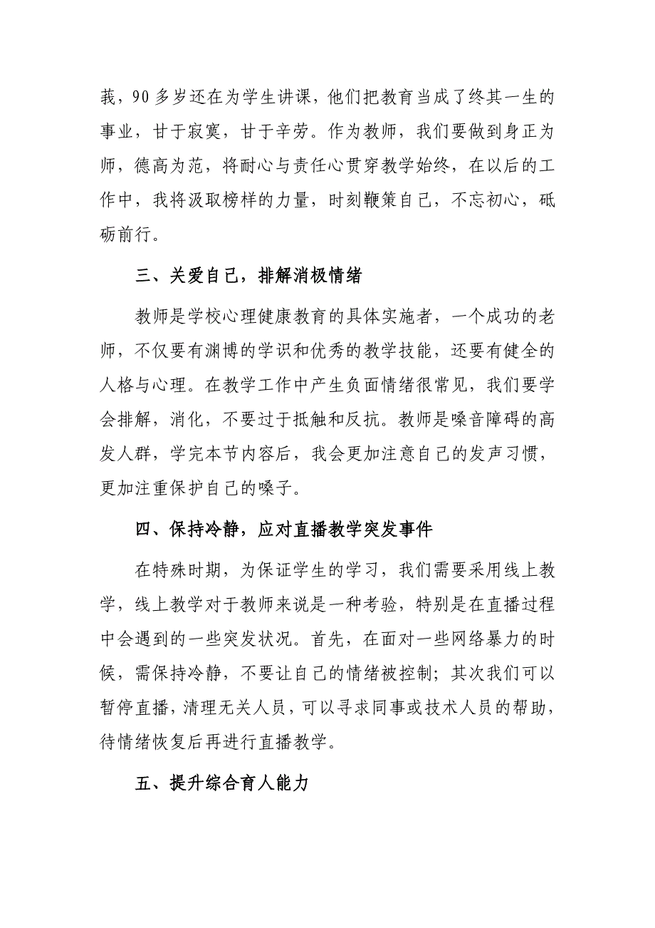 某某中小学老师寒假网络研修专题学习心得体会范文（共5篇）_第2页