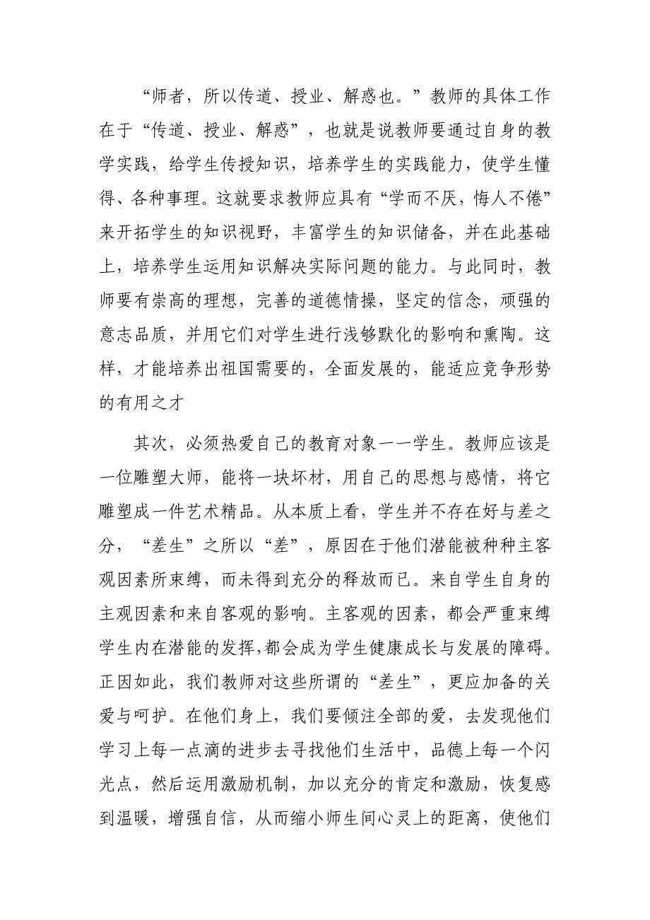 某某中小学老师寒假网络研修专题学习心得体会范文（共5篇）_第5页