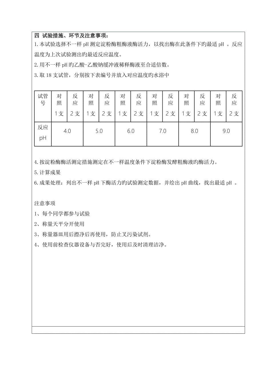 酶工程实验报告四.doc_第4页