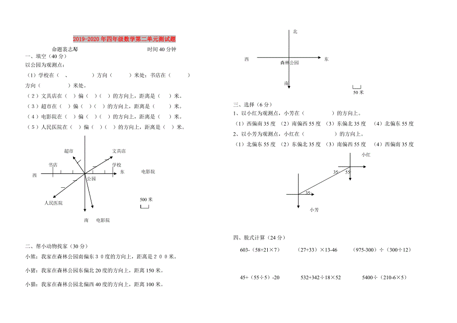 2019-2020年四年级数学第二单元测试题.doc_第1页