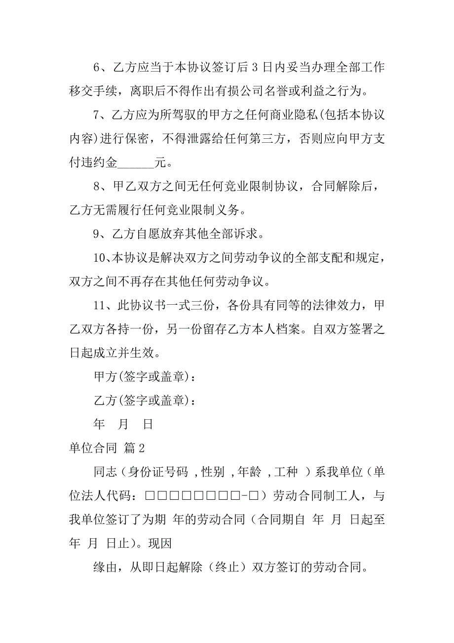 2023年单位合同模板合集十篇_第2页