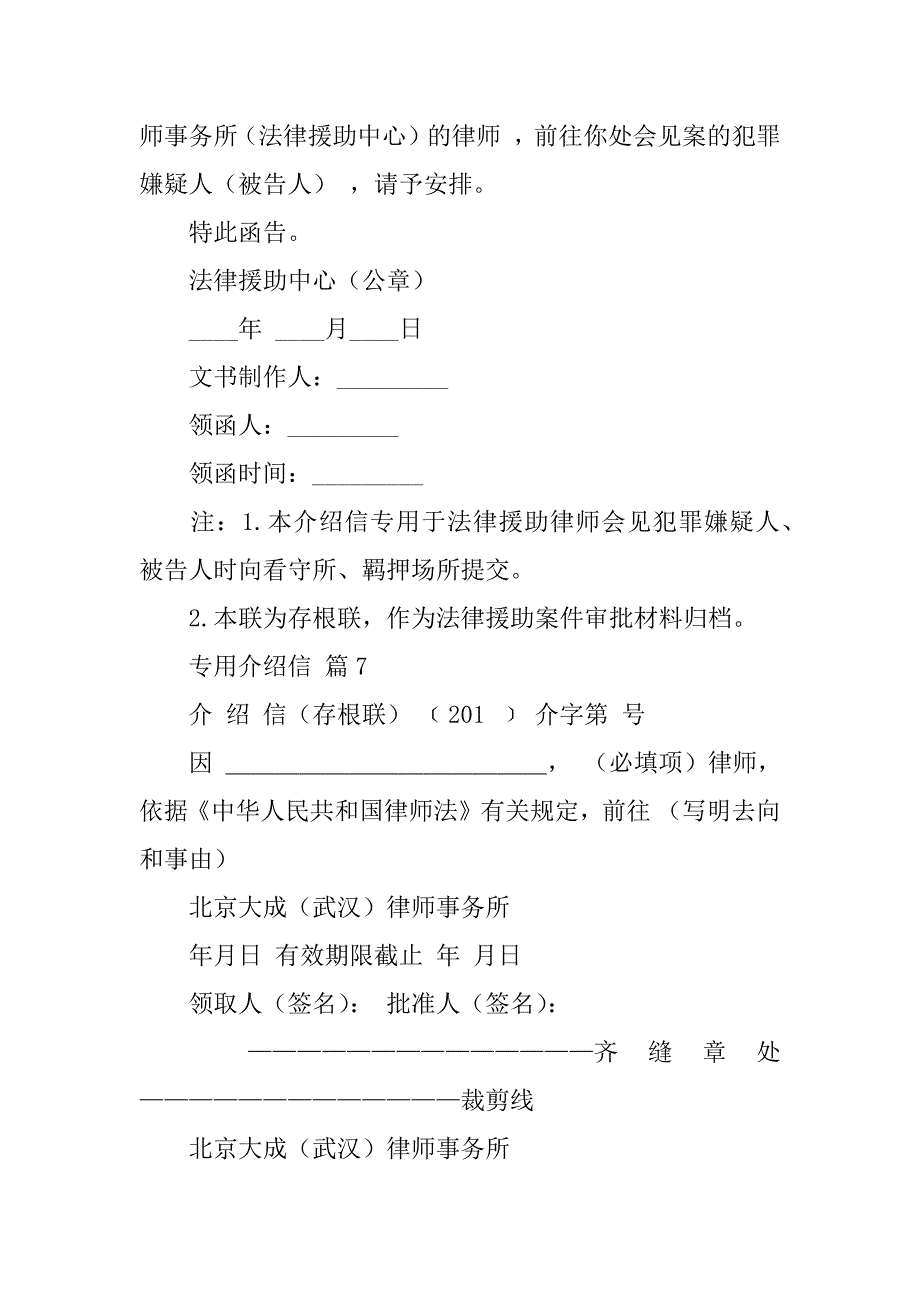 2024年专用介绍信_第4页