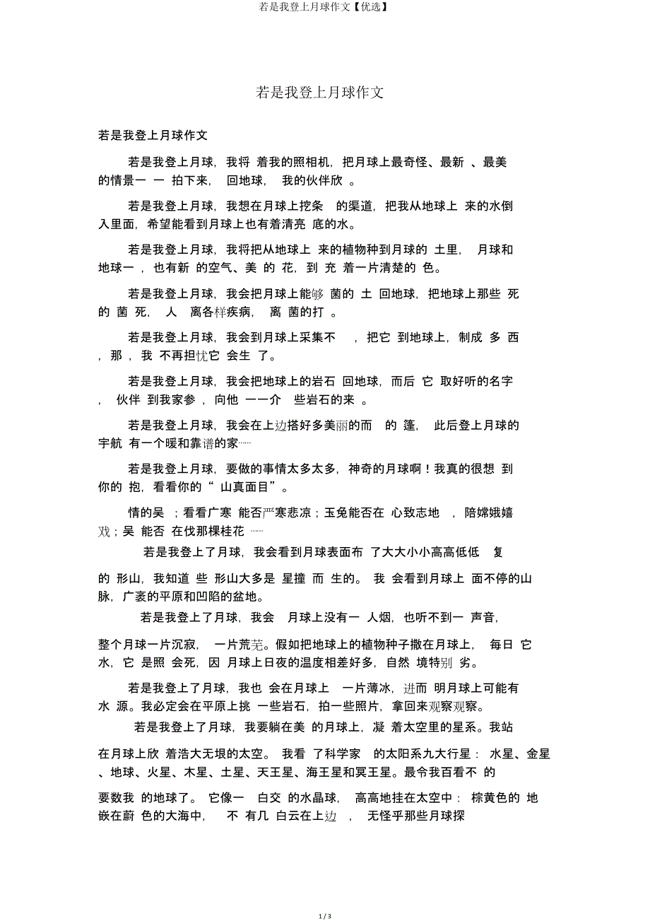 假如我登上月球作文.doc_第1页