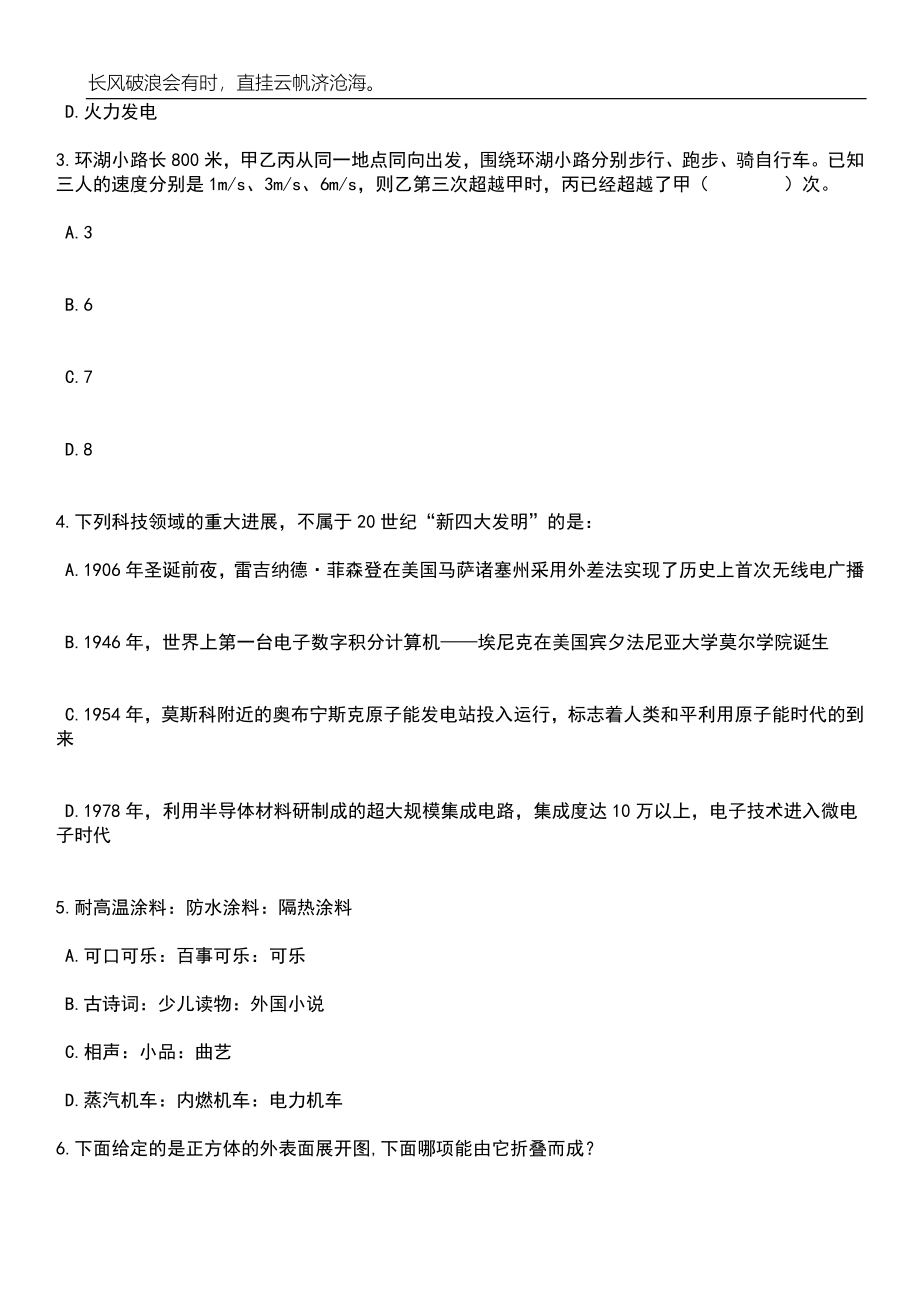 2023年05月广西罗城仫佬族自治县“智汇罗城高校直通车”招才引智活动（广西科技大学专场）笔试题库含答案解析_第2页